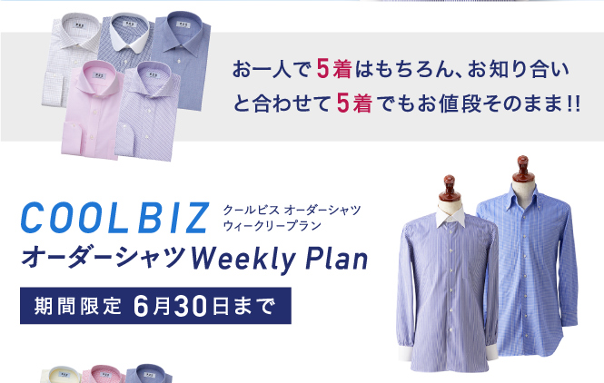 160530_クールビズオーダーシャツ2