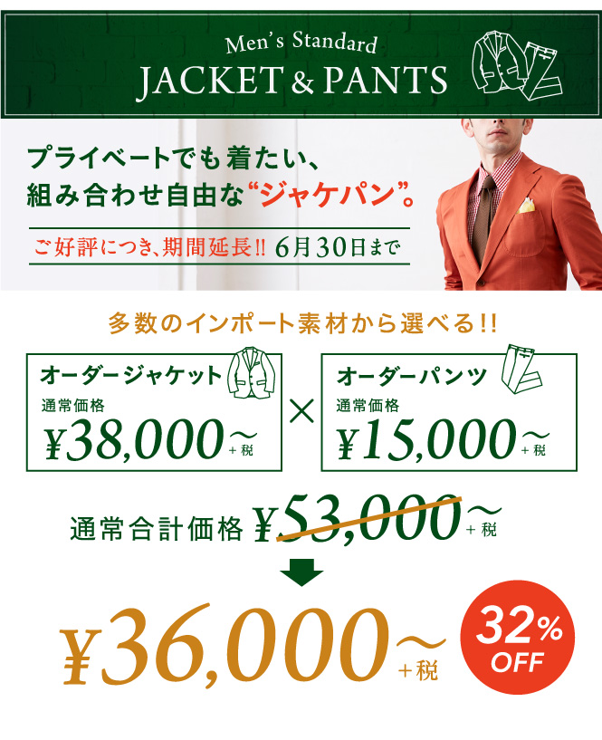160603_ジャケパン4