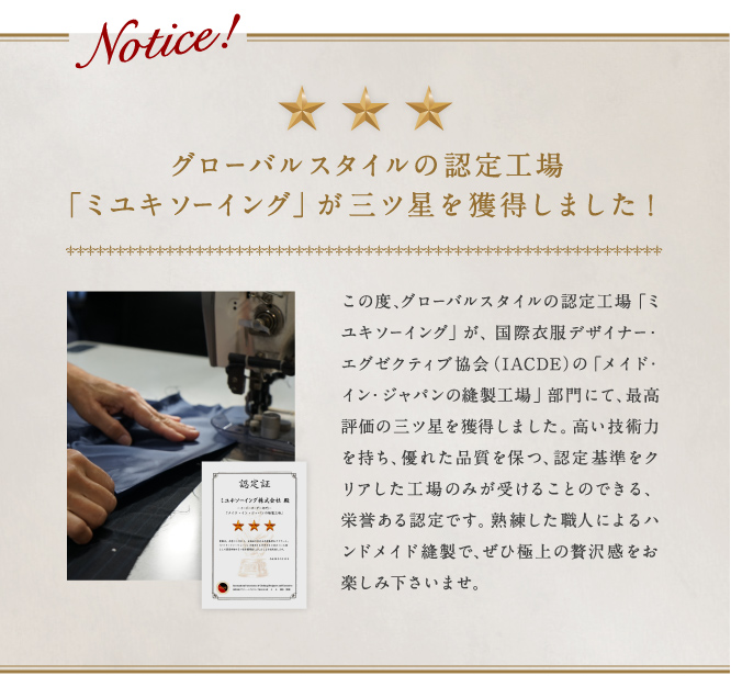 ミユキ三ツ星_下層