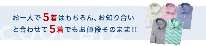 160712_クールビズオーダーシャツ2