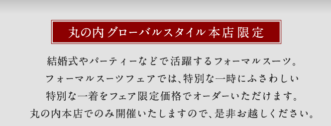 フォーマル_下層02