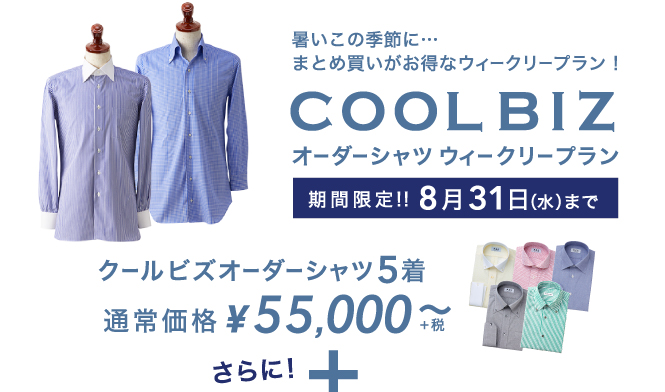 160712_クールビズオーダーシャツ3