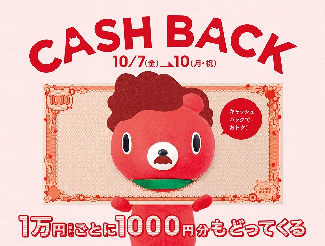 img_cashback2016_10
