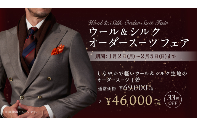 シルク＆ウール_下層06