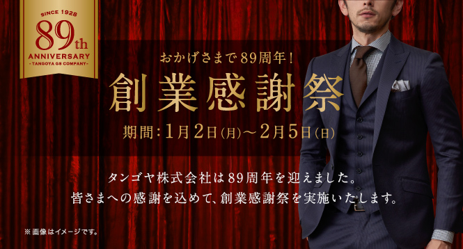 161207_89周年創業感謝祭1