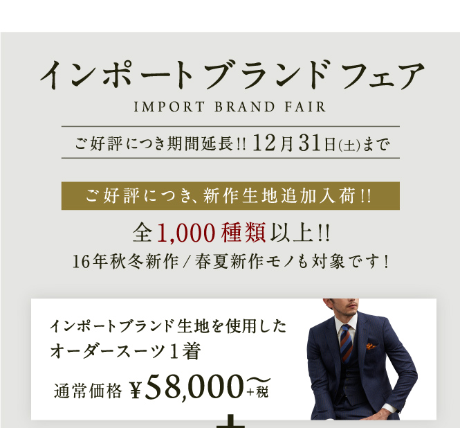 161207_インポートブランド6