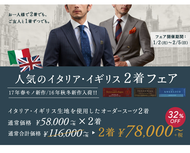 イタリア・イギリス2着_下層06