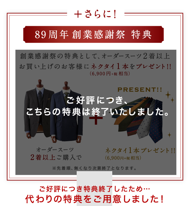 170117_89周年創業感謝祭1_2